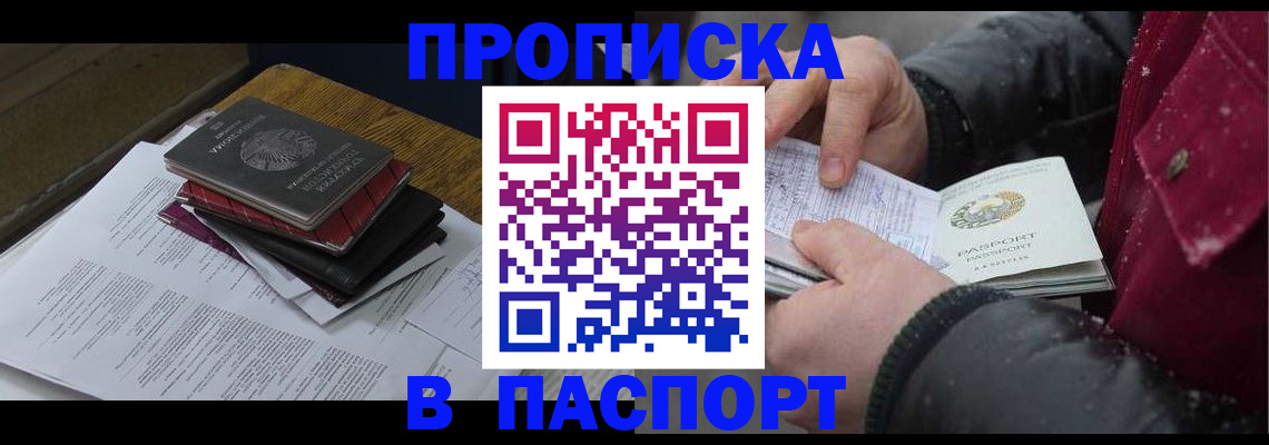 прописка паспорт в Кораблино